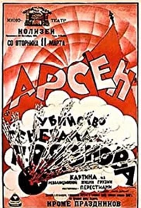 Постер фильма: Убийство Генерала Грязнова
