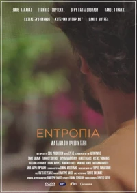 Постер фильма: Entropia