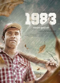 Постер фильма: 1983