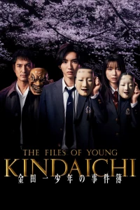 Постер фильма: Дело ведёт юный детектив Киндаити