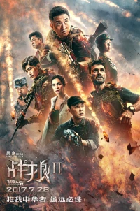 Постер фильма: Война волков 2
