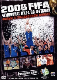 Постер фильма: 2006 FIFA: Чемпионат мира по футболу