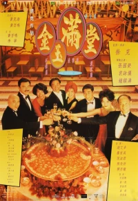 Постер фильма: Китайский пир
