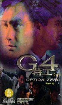 Постер фильма: Спецкоманда G4