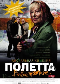 Постер фильма: Полетта