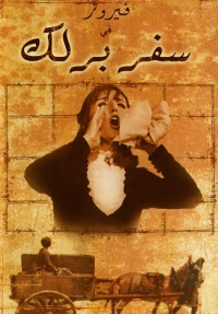 Постер фильма: Safar barlek