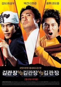 Постер фильма: Три мастера Кима