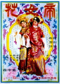 Постер фильма: Принцесса Чан Пин