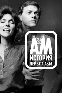 Постер фильма: Мистер А и Мистер М: История легендарного лейбла A&M Records