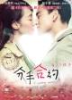 Китайские фильмы про любовный треугольник