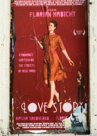 Постер фильма: Любовная история