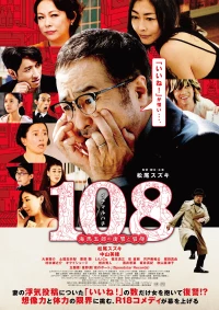 Постер фильма: 108: Месть и приключения Горо Каибы