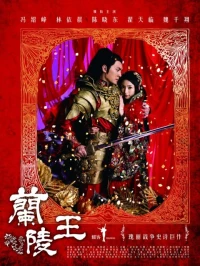 Постер фильма: Генерал Лань Лин
