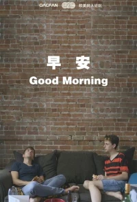 Постер фильма: Good Morning