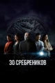 Испанские сериалы про сверхъестественное