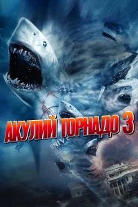 Постер фильма: Акулий торнадо 3