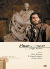 Постер фильма: Микеланджело