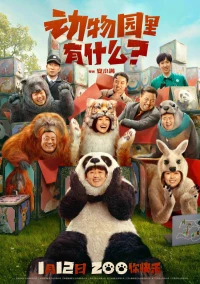 Постер фильма: Что в зоопарке?