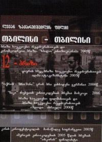 Постер фильма: Тбилиси-Тбилиси