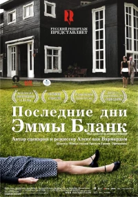 Постер фильма: Последние дни Эммы Бланк