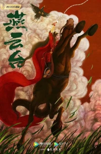 Постер фильма: Легенда о Сяо Ча