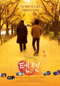 Постер фильма: Прогулка по Токио