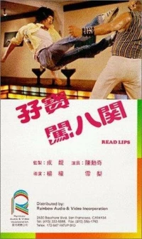 Постер фильма: Zi bao chuang ba guan