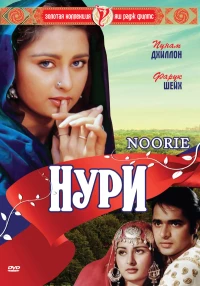 Постер фильма: Нури