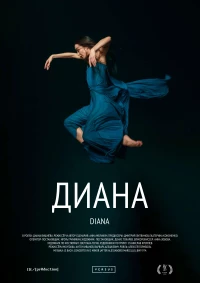 Постер фильма: Диана