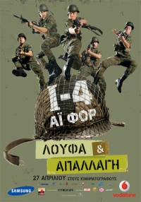 Постер фильма: I-4: Loufa & apallagi