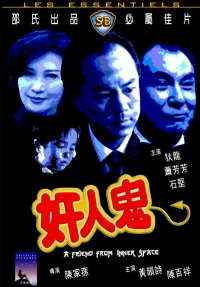 Постер фильма: Gan yan gwai