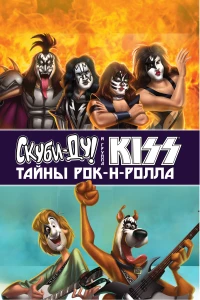 Постер фильма: Скуби-Ду и KISS: Тайна рок-н-ролла