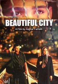 Постер фильма: Прекрасный город