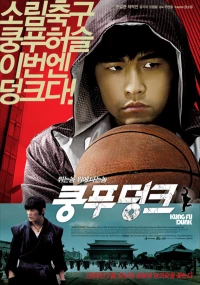 Постер фильма: Баскетбол в стиле кунг-фу