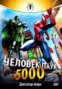 Постер фильма: Человек-паук 5000