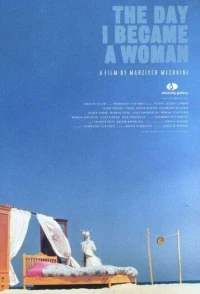Постер фильма: День, когда я стала женщиной