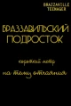 Браззавильский подросток