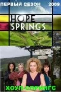 Постер фильма: Hope Springs