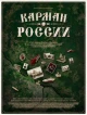 Русские фильмы про исторические события