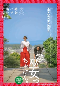 Постер фильма: Девушка из храма