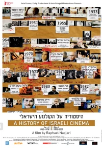 Постер фильма: История израильского кино