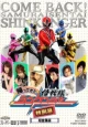 Kaettekita Samurai sentai Shinkenjâ: Tokubetsu Maku