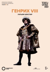 Постер фильма: Globe: Генрих VIII