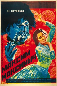 Постер фильма: Максим Максимыч