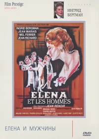 Постер фильма: Елена и мужчины