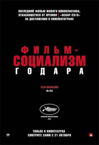 Постер фильма: Фильм-социализм