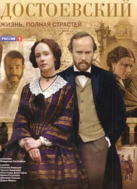 Постер фильма: Достоевский