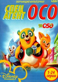 Постер фильма: Special Agent Oso