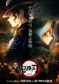 Постер фильма: Истребитель демонов: Миссия в Асакусе