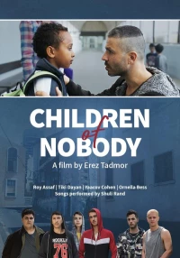 Постер фильма: Ничьи дети